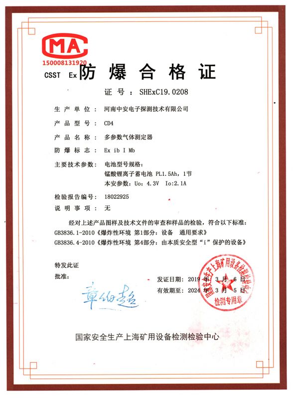 CD4防爆證