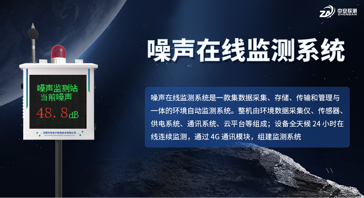 噪聲監測站_01