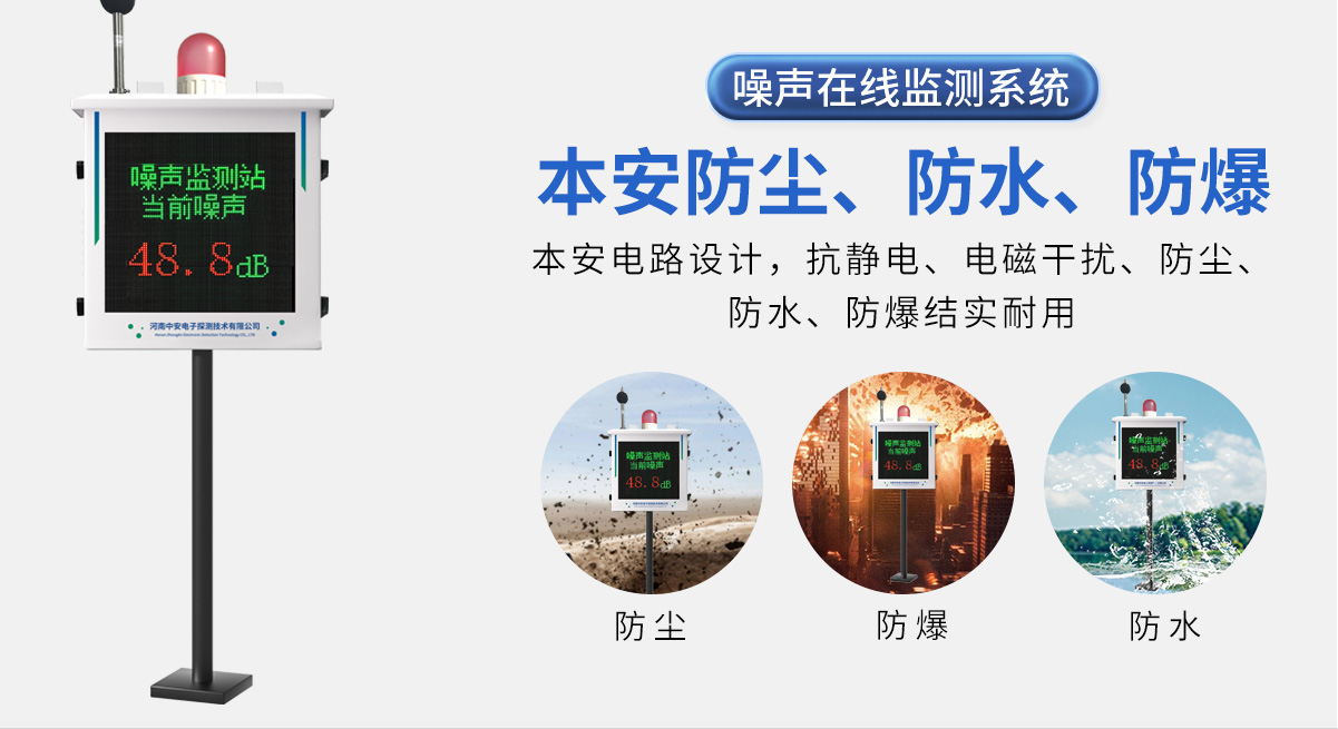 噪聲監測站_03