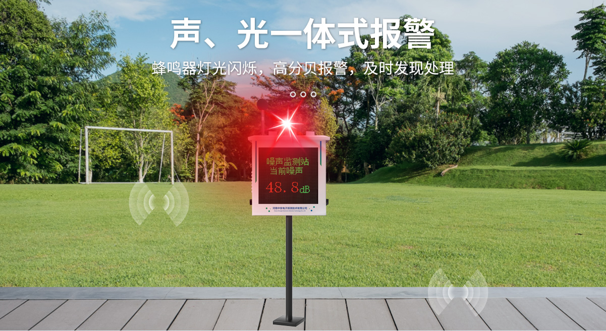 噪聲監測站_04