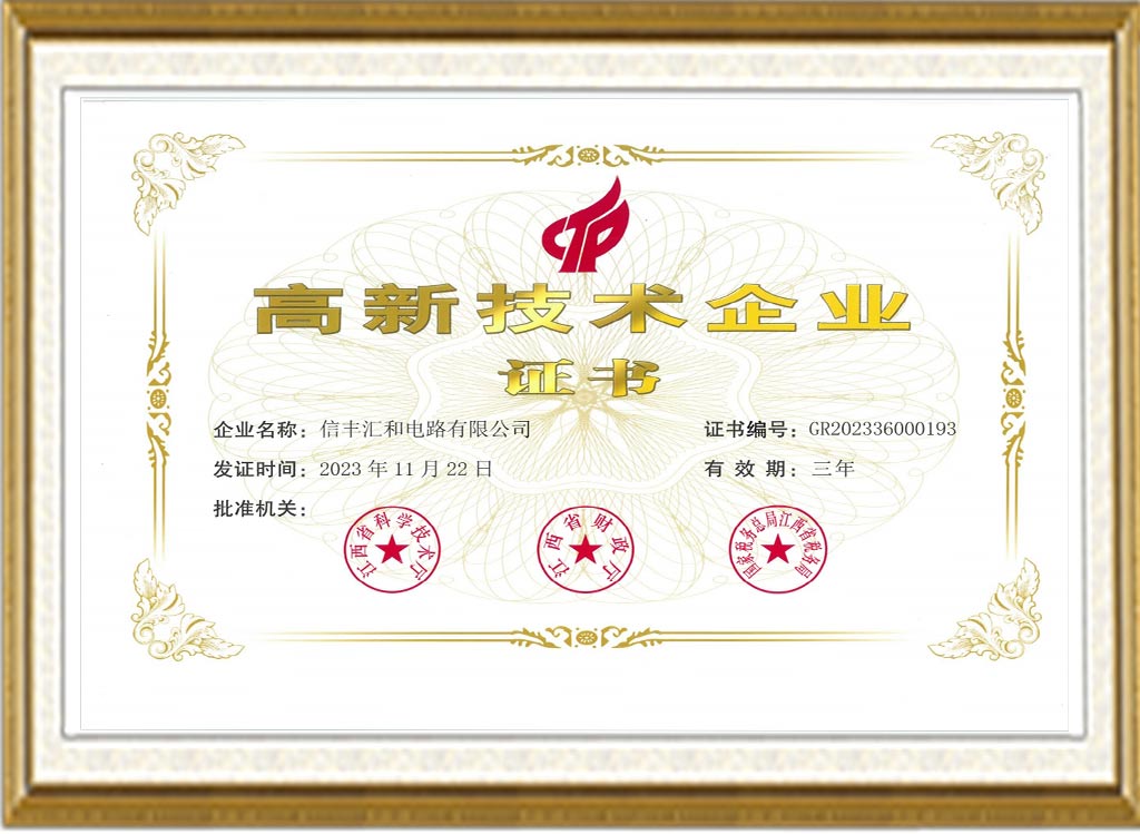 高新技術(shù)企業(yè)證書