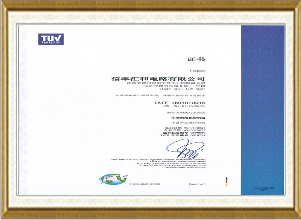 IATF 16949  認(rèn)證證書